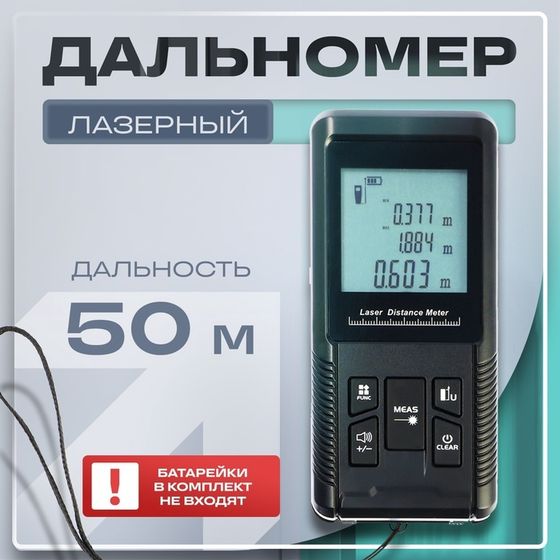 Дальномер лазерный ТУНДРА, дальность 50 м