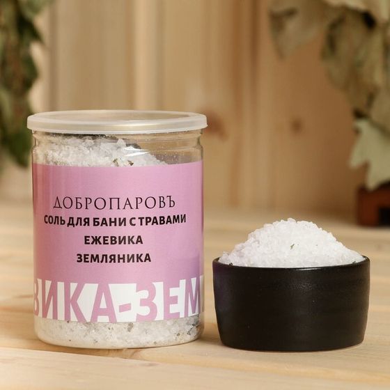 Соль для бани с травами &quot;Ежевика - Земляника&quot; в прозрачной банке 400 г