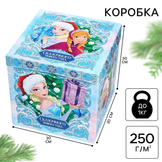 Коробка подарочная складная &quot;Сказочного нового года&quot;, 30х30х30 см, Холодное сердце
