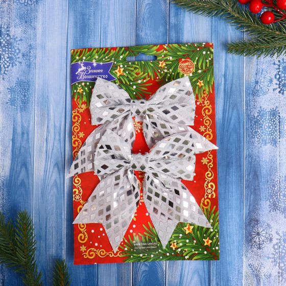 !09 Ёлочные игрушки (набор 2 штуки) «Зимнее волшебство. Бант люкс» пластик, 12×11 см, серебро