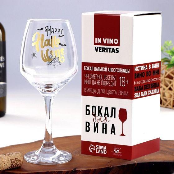 Бокал для вина с надписью &quot;Happy Halo!&quot; 350 мл