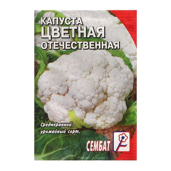 Семена Капуста цветная &quot;Отечественная&quot;, 0,3 г