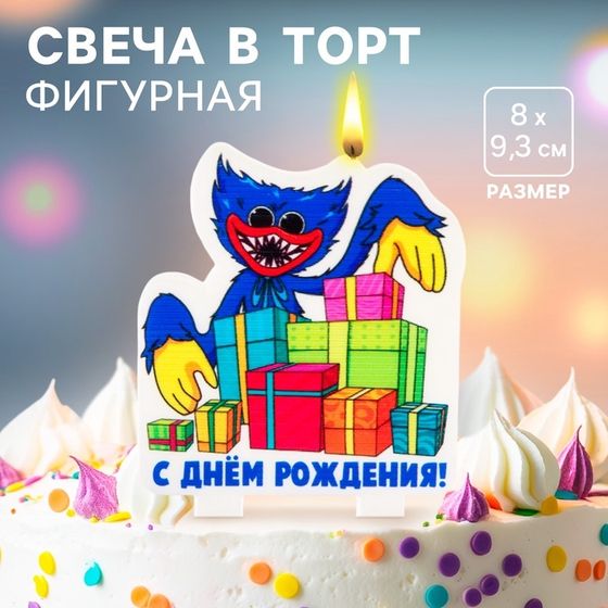 Свеча для торта &quot;С Днем Рождения!&quot;, Монстр