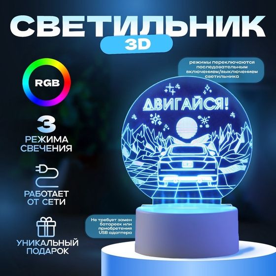 Светильник 3D ночник RISALUX «Двигайся», LED RGB, от сети,