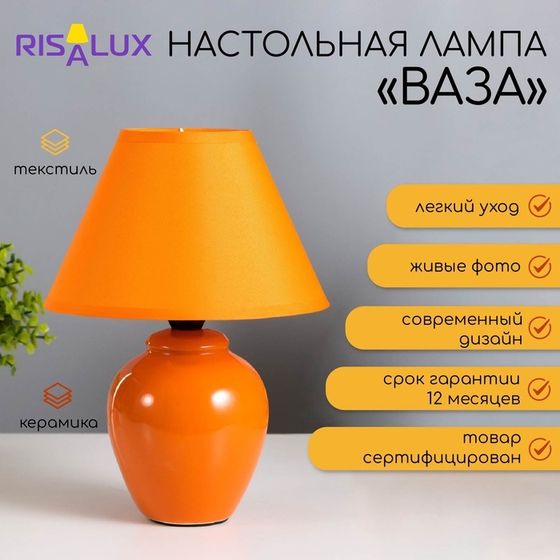 Лампа настольная с абажуром &quot;Ваза&quot; E14, 220V 17х17х25 см RISALUX