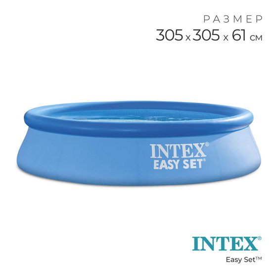 Бассейн надувной Easy Set, 305 х 61 см, 3077 л, от 6 лет, 28116NP INTEX