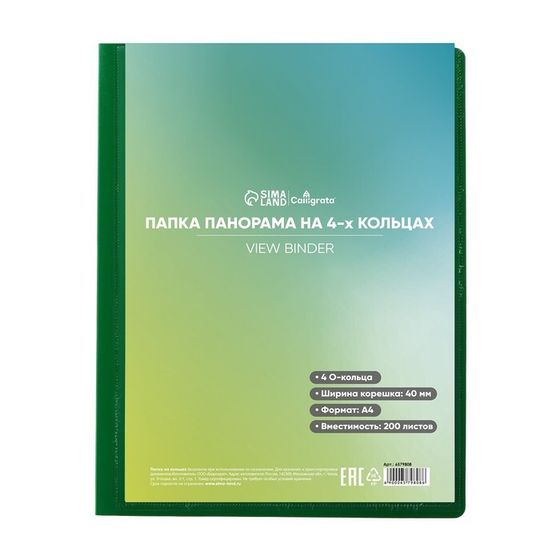 Папка на 4 кольцах А4, Calligrata &quot;Панорама&quot;, 40 мм, 700 мкм, лицевой карман, зелёная, МИКС