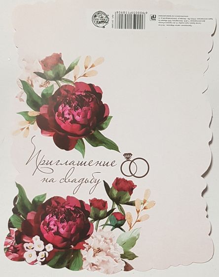 !09 Свадебное приглашение-свиток(набор 6 штук) «Марсала», 19 х 14 см/