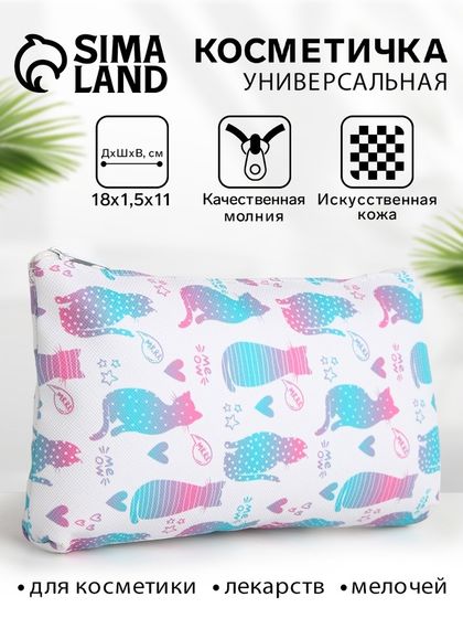 Косметичка на молнии, цвет белый/разноцветный