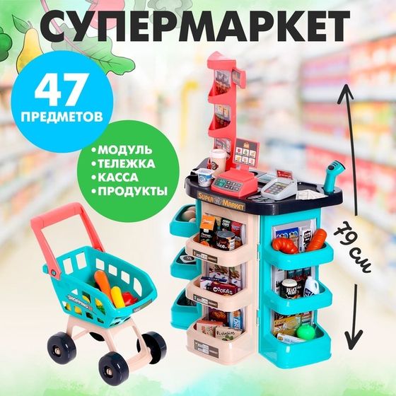 Игровой модуль «Супермаркет», 47 предметов, бирюзовый