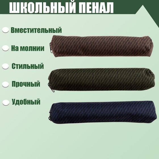 Пенал школьный &quot;Джинс&quot; на молнии, МИКС