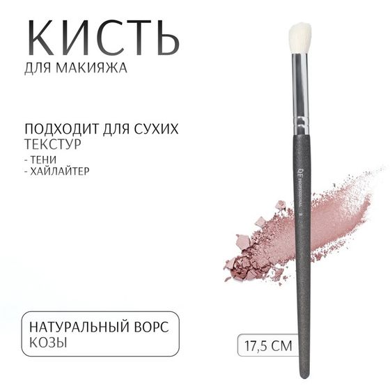 Кисть для макияжа «PREMIUM», 17,5 см, цвет чёрный