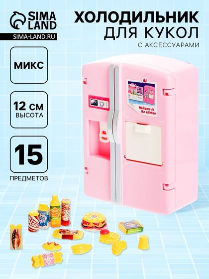 Мебель для кукол «Холодильник», с аксессуарами, МИКС