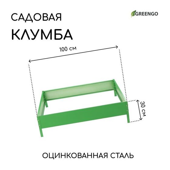 Клумба оцинкованная, 100 × 100 × 15 см, зелёная, «Квадро», Greengo