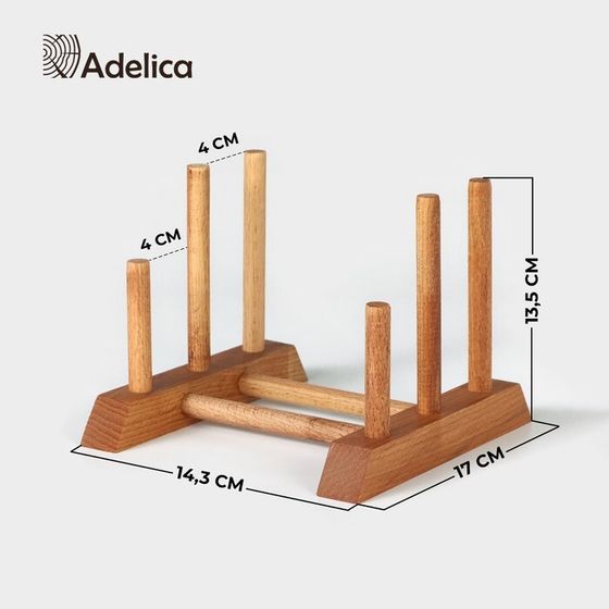 Подставка - сушилка для разделочных досок и посуды Adelica, 13×17×13 см, пропитано минеральным маслом, бук