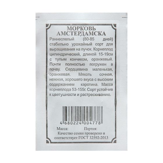 Семена Морковь  &quot;Амстердамска&quot;, 2 г