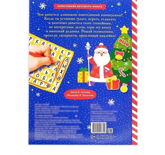 !09 Комплект из 2-х книг - Активити-книга с наклейками «Весёлые каникулы», формат А4, 20 стр.