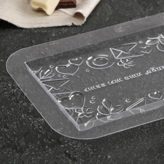 !09 НАБОР 2 ШТУКИ - Форма для шоколада и конфет «Спасибо, что ты есть», 16×10×1,1 см, цвет прозрачный