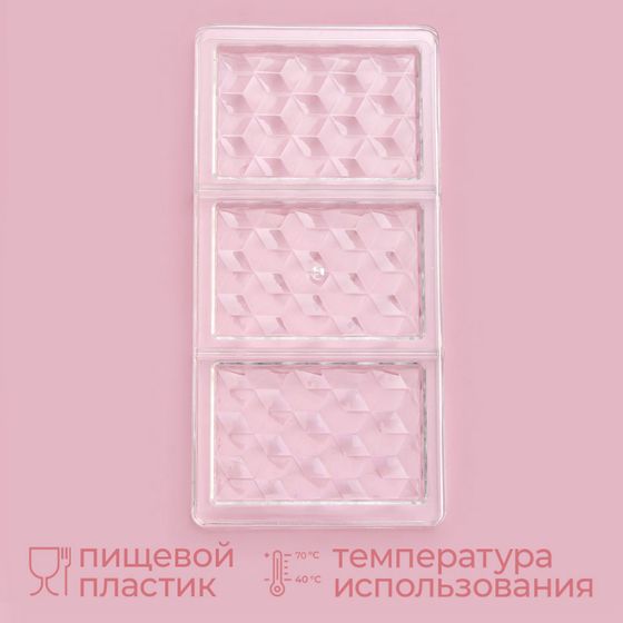 !09 Форма для шоколада «Плитка шоколада», 33×16.5×2.5 см, 3 ячейки 7.5×11.3 см, прозрачная
