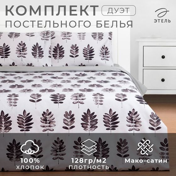 Постельное бельё &quot;Этель&quot; дуэт Natural print 143х215 см - 2 шт, 220х240 см, 50х70 см -2 шт, мако-сатин