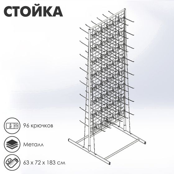 Стойка с сеткой, двухсторонняя, в комплекте 96 крючков для семян, 63×72×183 см, цвет белый