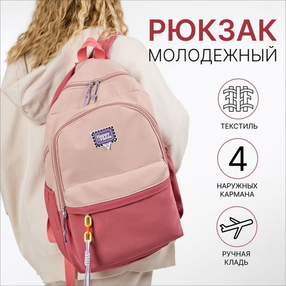 Рюкзак школьный на молнии, 4 наружных кармана, цвет розовый