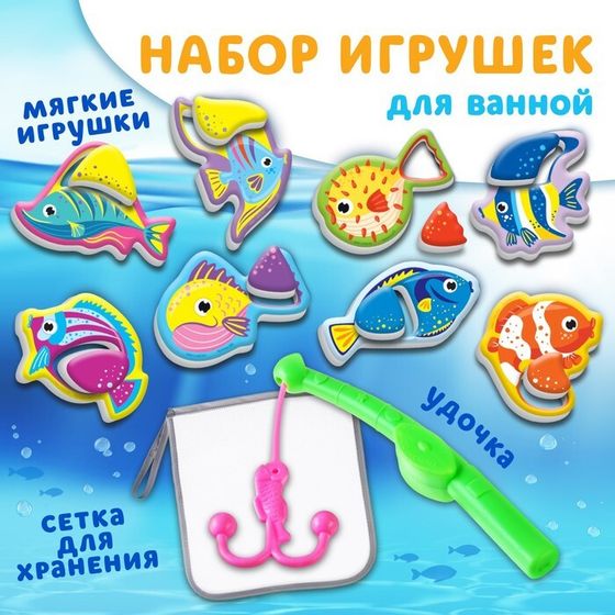 Игрушки для ванны Крошка Я «Морские обитатели» в наборе 8 штук, сетка, удочка