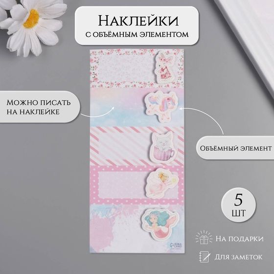 Наклейка с объёмным элементом &quot;Для девчонок&quot; 7х15,2 см