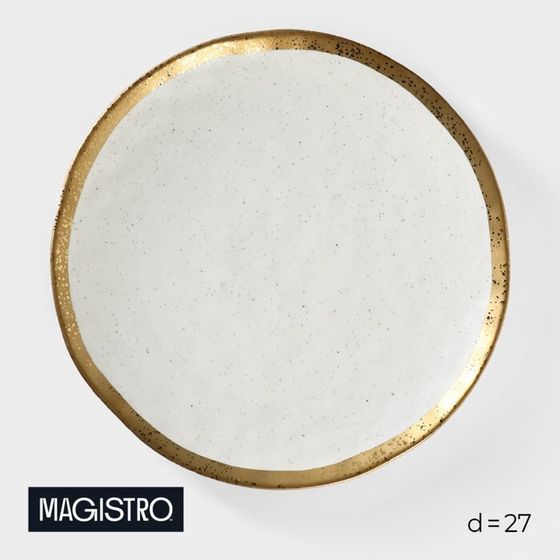 Тарелка обеденная Magistro Poursephona, d=27 см, фарфор, бежевая