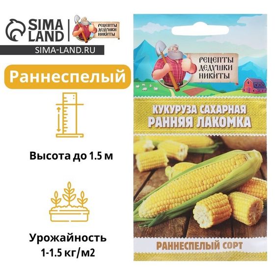 Семена Кукуруза сахарная &quot;Ранняя лакомка 121&quot;, 5 г