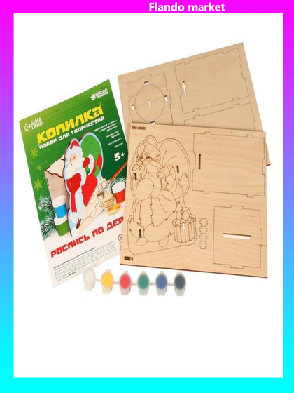 !09 Роспись копилки «Дед Мороз с подарками»