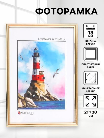 Фоторамка пластик &quot;Палитра&quot; 21х30 см, золото, с ножкой