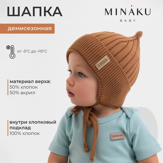 Шапка детская MINAKU р-р 35-40, цвет коричневый