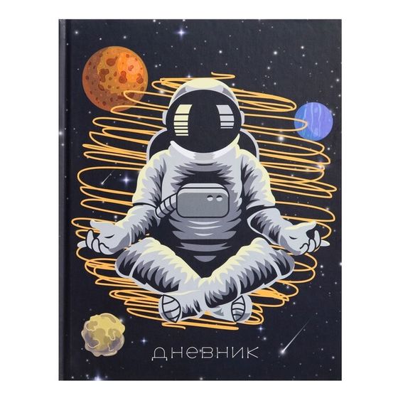 Дневник для 1-4 классов, &quot;Космонавт&quot;, твердая обложка 7БЦ, матовая ламинация, 48 листов
