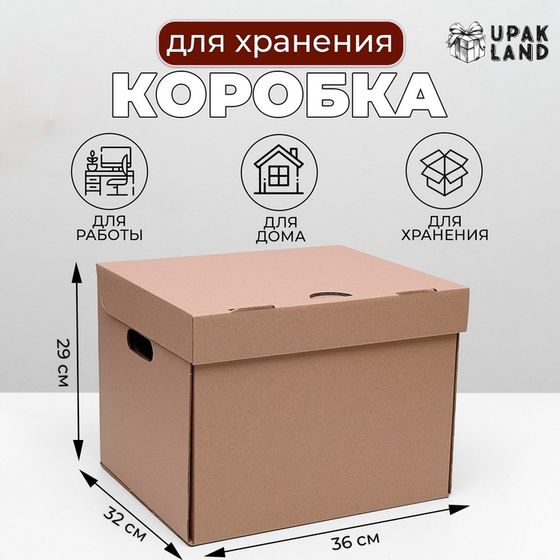 Коробка для хранения 36 х 32 х 29 см