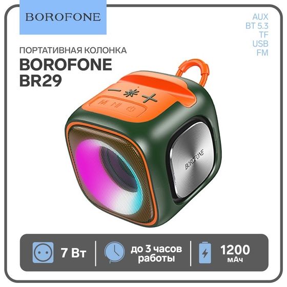 Портативная колонка Borofone BR29, 1200 мАч, 7 Вт, BT 5.3, FM, TF-карты, USB, AUX, зелёная