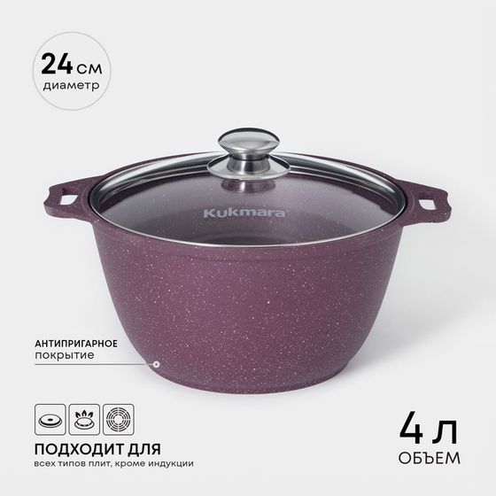 Кастрюля KUKMARA Trendy style, 4 л, d=24 см, h=14.5 см, антипригарное покрытие, стеклянная крышка, литой алюминий, фиолетовая