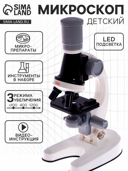 Микроскоп детский «Юный ботаник» кратность х100, х400, х1200, белый, подсветка