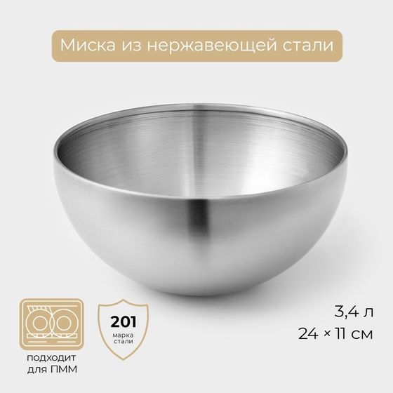 Миска-салатник Sphere, 3,4 л, d=24 см, нержавеющая сталь, серебряная