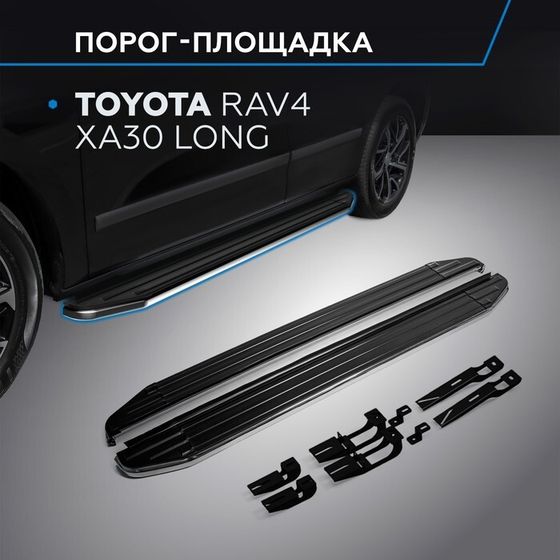 Порог-площадка &quot;Premium&quot; RIVAL, Toyota Rav 4 2006-2013, с крепежом, A173ALP.5702.1