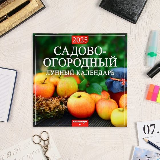 Календарь перекидной на скрепке &quot;Садово - огородный. Лунный календарь&quot; 2025 год, 12 листов,