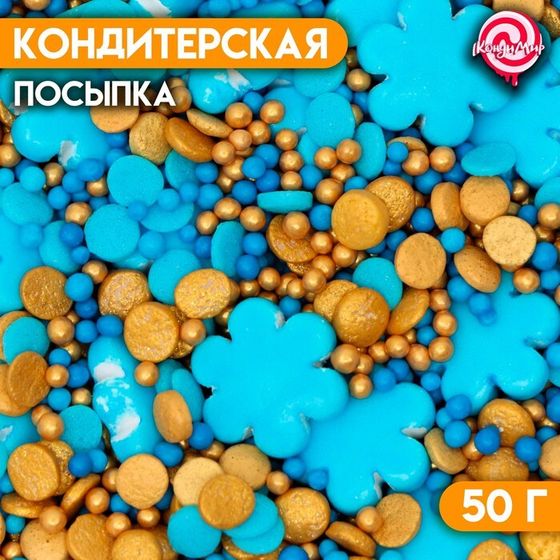 Кондитерская посыпка «Морской бриз», 50 г