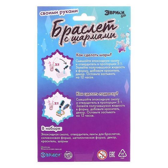 !09 Набор для опытов «Браслет с шармами из эпоксидной смолы», снежинка