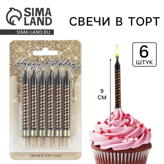 Свечи для торта Happy birthday, 6 шт., 9×0.8 см
