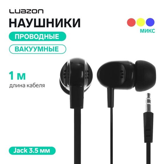 Наушники Luazon W-25, вакуумные, плоский провод, МИКС