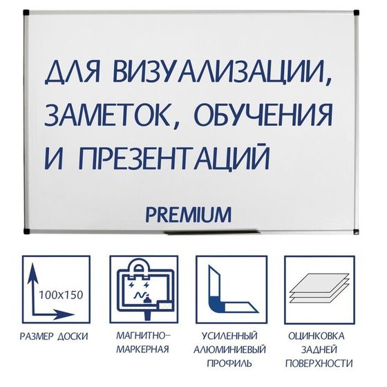 Доска магнитно-маркерная 100х150 см, Calligrata PREMIUM, в УСИЛЕННОЙ алюминиевой рамке, с полочкой