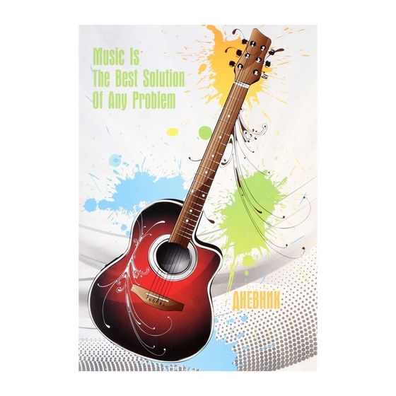 Дневник для музыкальной школы, &quot;Красочная гитара&quot;, мягкая обложка, 48 листов