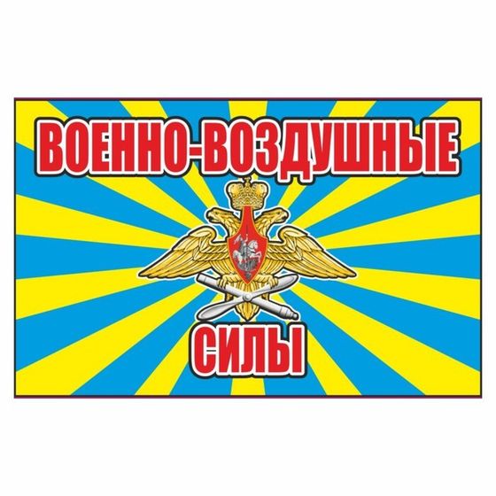 Наклейка &quot;Флаг Военно-Воздушные силы&quot;, 150 х 100 мм