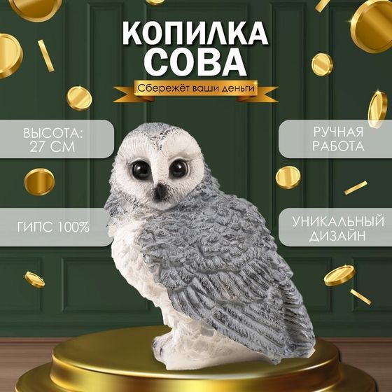 Копилка  &quot;Сова большая серая&quot; 27х20х24 см