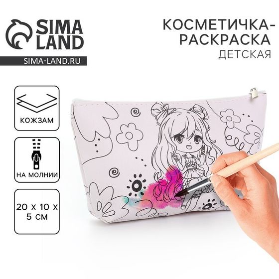 Косметичка-раскраска &quot;Аниме-девочка&quot;, 20 х 10 х 5 см